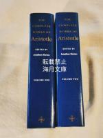 Complete Works of Aristotle: The Revised Oxford Translation V.1.2（全2冊揃い）