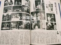 写真集日本の新劇