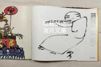 祇園祭　日本のお祭り絵本　絵とサイン