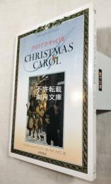 クリスマス・キャロル　A Christmas carol