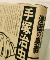手塚治虫漫画の奥義