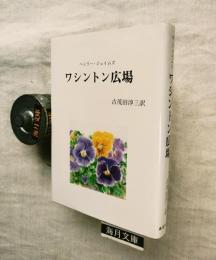 ワシントン広場