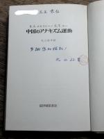 中国のアナキズム運動