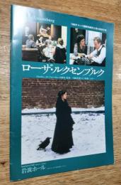 ローザ・ルクセンブルク　映画パンフレット　