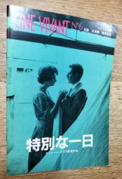 特別な一日　CINE VIVANT　No6
