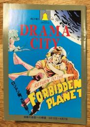 ドラマシティ　1993年２月号