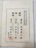 廓中艶譜