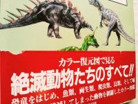 原色版　恐竜・絶滅動物図鑑 : 魚類から人類まで