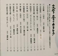新潮社「文学 音のカタログ」朗読CD 井伏鱒二,宮沢賢治,芥川龍之介,山本周五郎,向田邦子,中島敦,川端康成,森鴎外,太宰治,夏目漱石