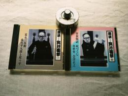 講談五代目寶井馬琴（１）（３）　CD2枚一括
