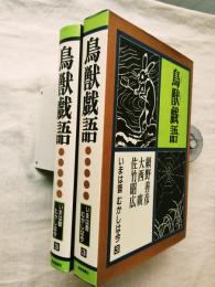 いまは昔むかしは今