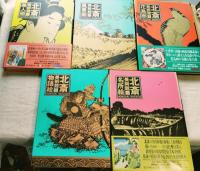 北斎美術館　全5冊