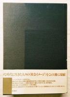 諷刺図像のヨーロッパ史 : フックス版