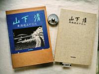東海道五十三次