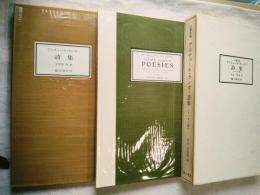 自筆草稿　アルチュール・ランボー詩集 （メッサン版） 自筆草稿複製編＋詩集の2冊揃い