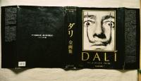 サルヴァドール・ダリ : 1904-1989