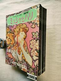 アール・ヌーヴォーの世界　全5冊