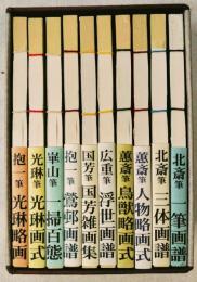 和綴じ　豆本シリーズ　第１集（全10冊揃）