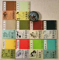 和綴じ　豆本シリーズ　第１集（全10冊揃）