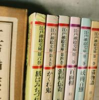 江戸插絵文庫　全6冊