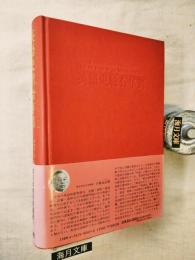 英語史総合年表 : 英語史・英語学史・英米文学史・外面史