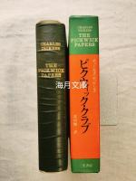 ピクウィック・クラブ