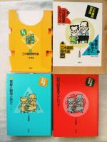 三木鶏郎回想録　全2冊+ケース（CD1枚）