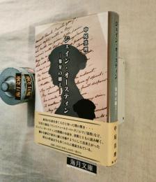 ジェイン・オースティン : 象牙の細工