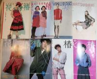 花椿　1976-6  No.288～1998-12 No.582 　14冊   分売不可
INOUI LADY  Vol.11・22・23   3冊　