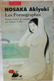 [仏訳書] NOSAKA AKIYUKI LES PORNOGRAPHES 野坂昭如「エロ事師たち」仏訳