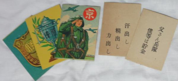 印刷玩具> 海軍カルタ (札欠け)(土屋華紅 (作・画とも)) / 浪漫
