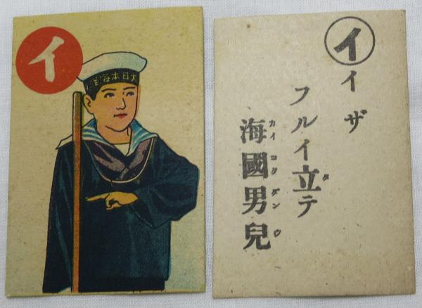 イロハカルタ 絵札46枚/読札48枚 箱 戦前 / 古書 古群洞 / 古本