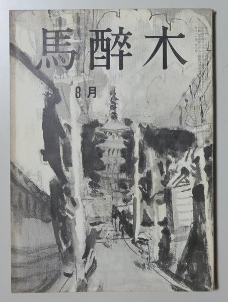 送料無料 通販 四季のはがき絵 古本 / 浪漫古書店 / 編著) 水墨画法(片桐白登 : ノンフィクション+教養
