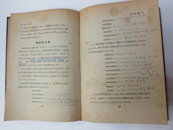 英文法ノート(大塚高信 著) / 古本、中古本、古書籍の通販は