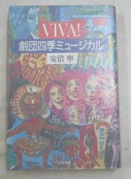 VIVA！劇団四季ミュージカル