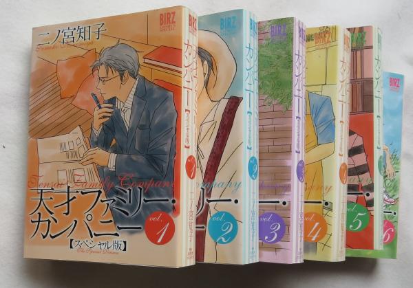 天才ファミリーカンパニー ６巻揃い スペシャル版 二ノ宮知子 浪漫古書店 古本 中古本 古書籍の通販は 日本の古本屋 日本の古本屋