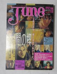 JUNE◇ジュネ◇1992年9月号◇No.66◇間の楔◇愛戦士伝説◇終わりのない