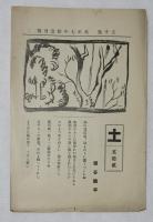 壬子集 土 ２号～５２号（第１０号欠） の４９冊