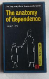 《[英書]》 THE AMATOMY OF DEPENDENCE （『「甘え」の構造』の英訳