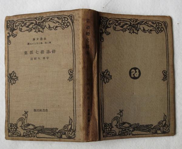小林多喜二 / 浪漫古書店 / 古本、中古本、古書籍の通販は「日本 小林多喜二 / 浪漫古書店 / 古本、中古本、古書籍の通販は「日本