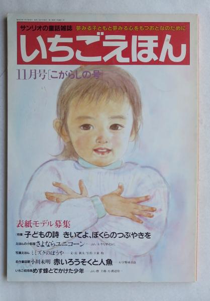 いちごえほん 1976年 まとめ売り いちご絵本 やなせたかし サンリオ
