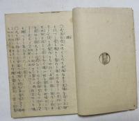 [江戸和本] 農業余話 （農業餘話） 上・下２冊揃い