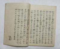 [江戸和本] 農業余話 （農業餘話） 上・下２冊揃い