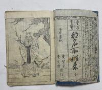 [江戸和本] 童子重宝 都往来 〈寛政１０年版〉 （「風月往来」合綴版