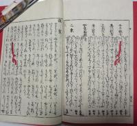 [江戸和本] 和歌麓の塵 上・中・下３冊揃い