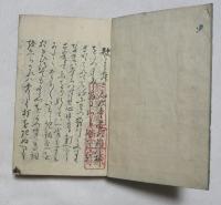 [江戸和本] 和歌麓の塵 上・中・下３冊揃い