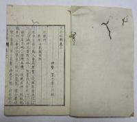 ［江戸和本］ 文語碎錦 上・下 ２冊揃い