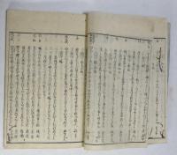 [江戸和本] 明題和歌全集 雑部 上