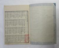 [江戸和本] 明題和歌全集 冬部（上・下）