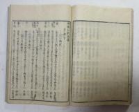 [江戸和本] 明題和歌全集 冬部（上・下）